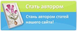 стать автором